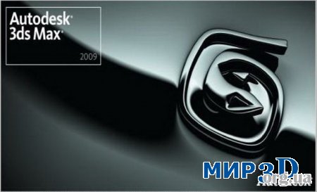 Autodesk 3D MAX 2009 Win 32/64+SP1+RUS