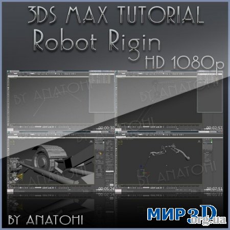 Видеоурок "3ds Max Tutorial - Robot Rigin"