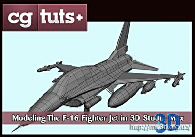 Моделирование истребителя F-16 в 3D Studio Max